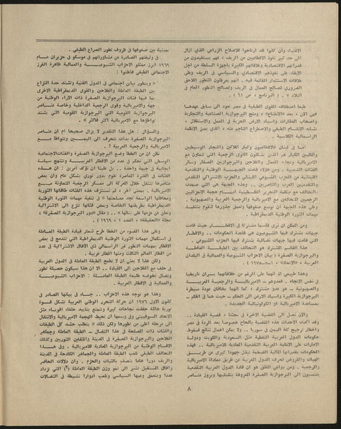 Issue 3 of al-Jadeed Magazine, March 1977