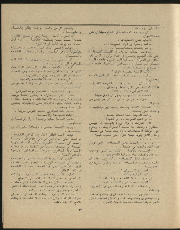 Issue 3 of al-Jadeed Magazine, March 1977