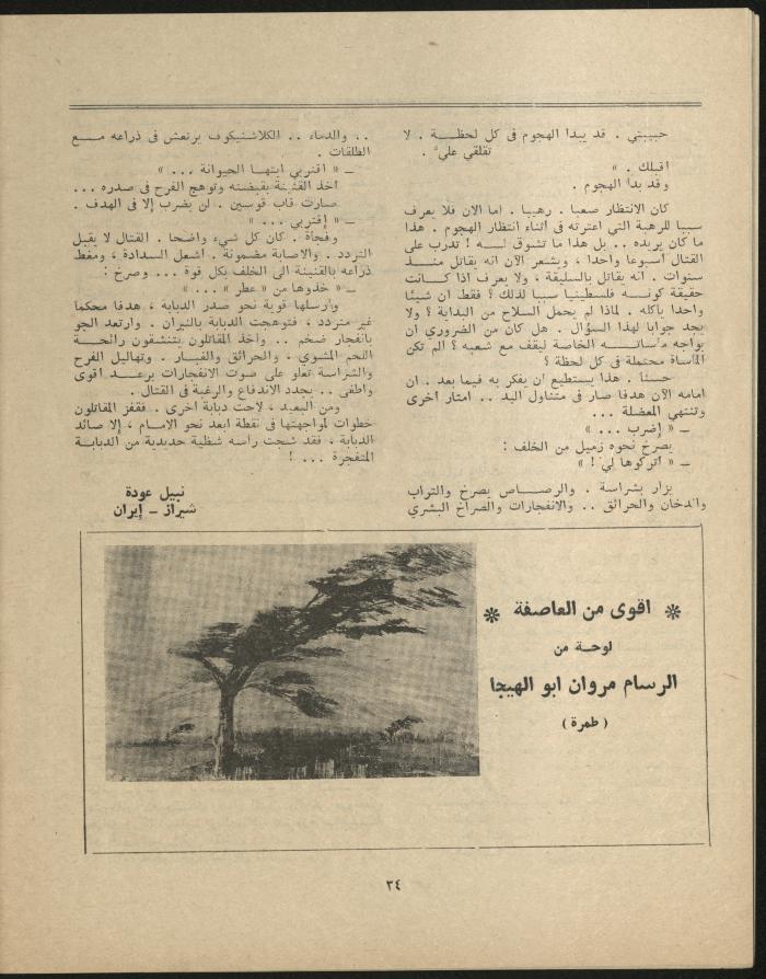 Issue 3 of al-Jadeed Magazine, March 1977