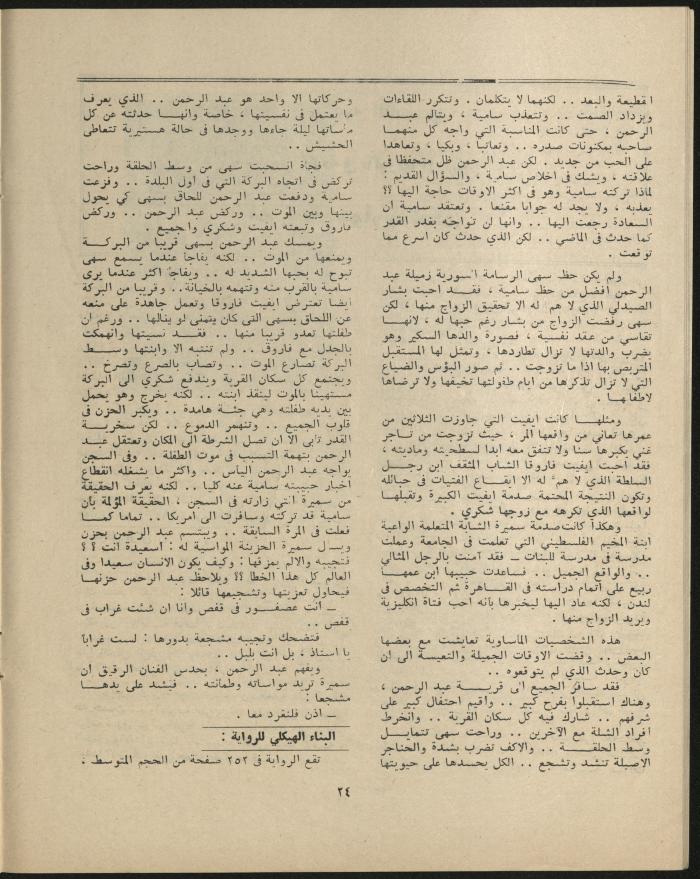 Issue 3 of al-Jadeed Magazine, March 1977