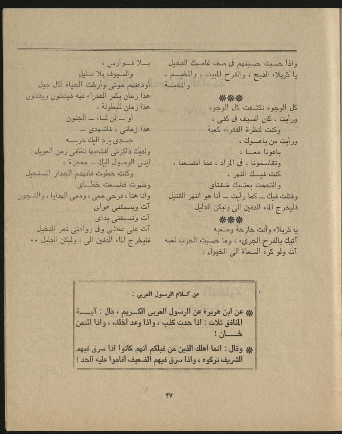Issue 3 of al-Jadeed Magazine, March 1977