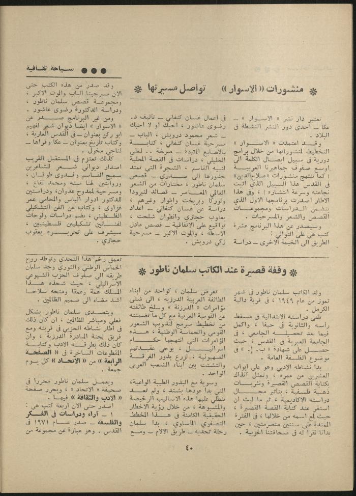Issue 6 of al-Jadeed Magazine, June 1979