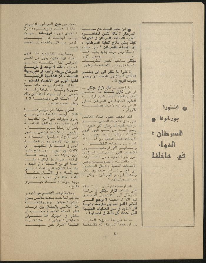 Issue 3 of al-Jadeed Magazine, March 1977