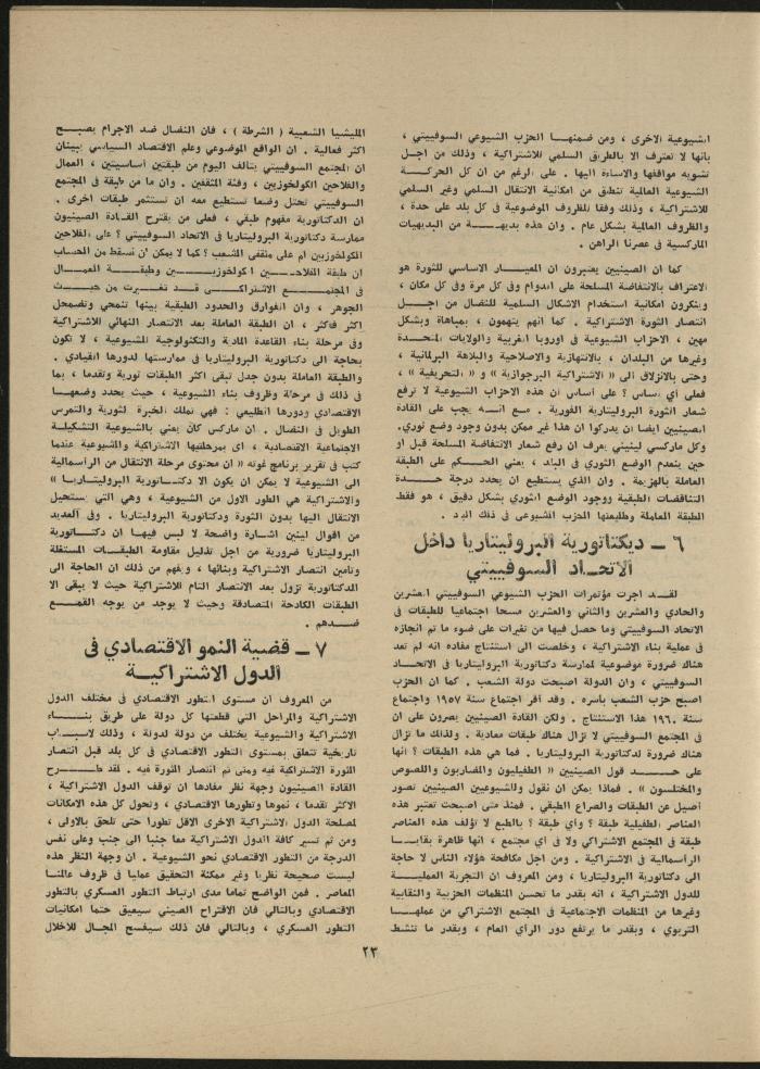 Issue 6 of al-Jadeed Magazine, June 1979
