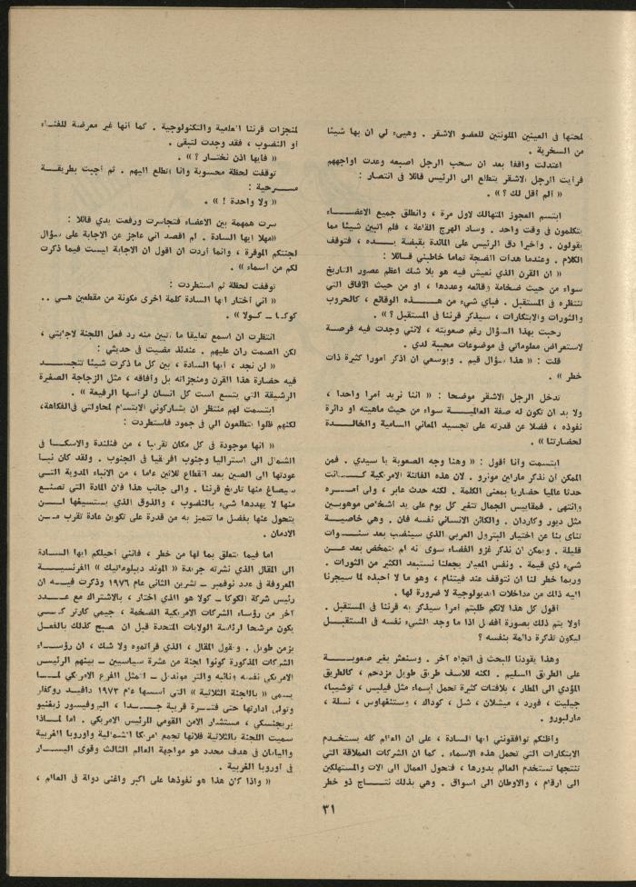 Issue 6 of al-Jadeed Magazine, June 1979