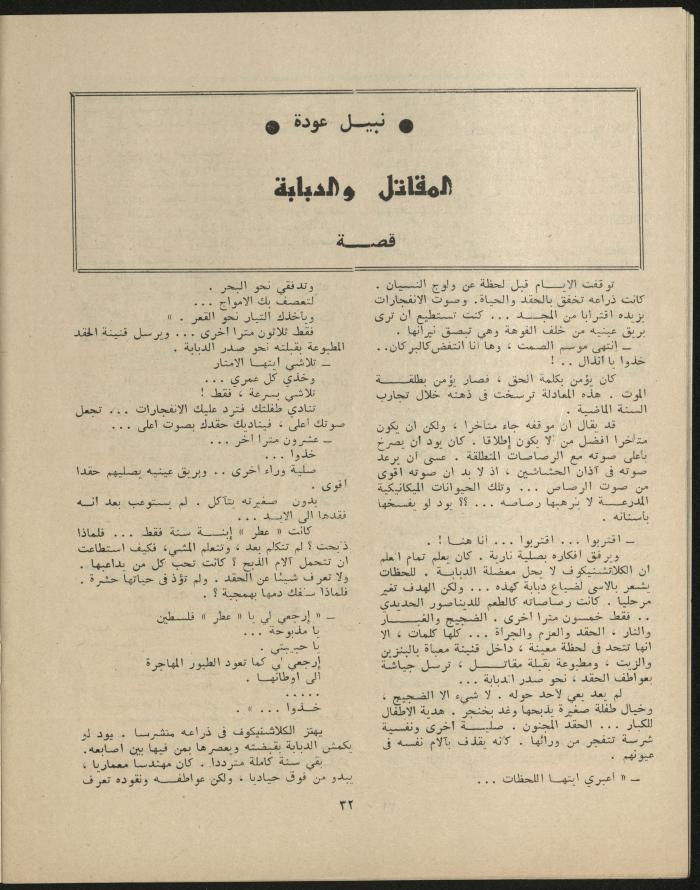 Issue 3 of al-Jadeed Magazine, March 1977