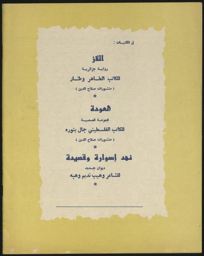 Issue 3 of al-Jadeed Magazine, March 1977