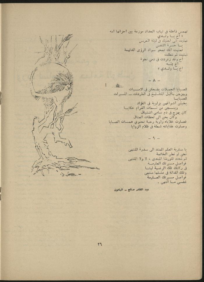 Issue 6 of al-Jadeed Magazine, June 1979