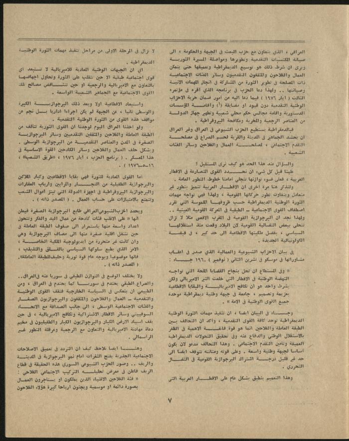 Issue 3 of al-Jadeed Magazine, March 1977