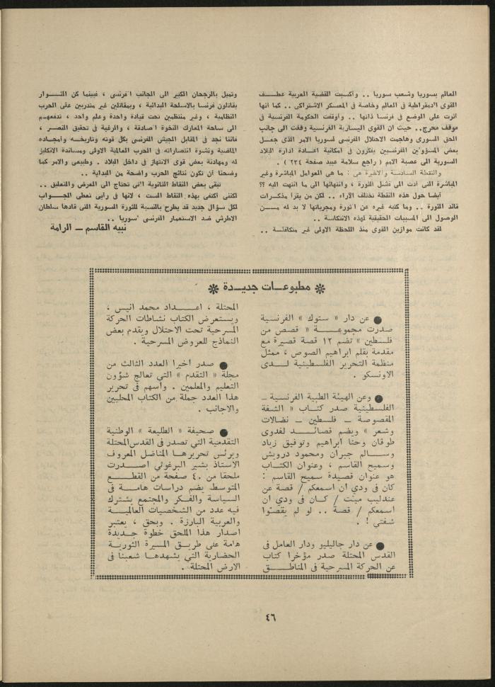 Issue 6 of al-Jadeed Magazine, June 1979