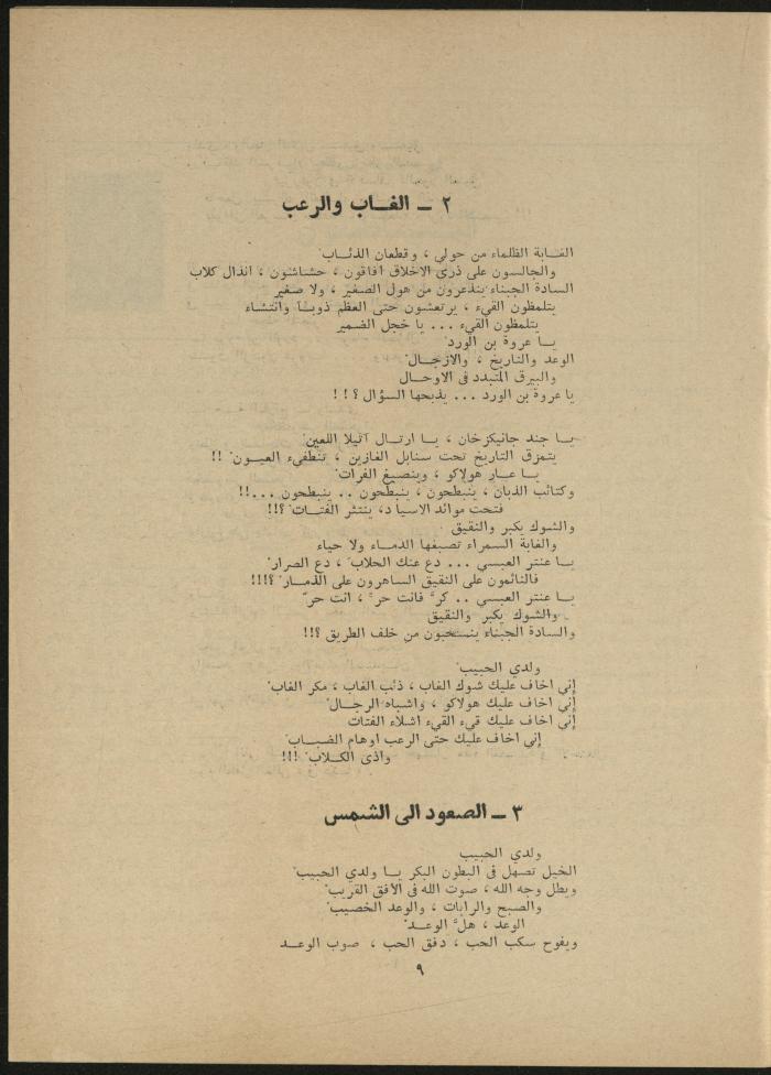Issue 6 of al-Jadeed Magazine, June 1979