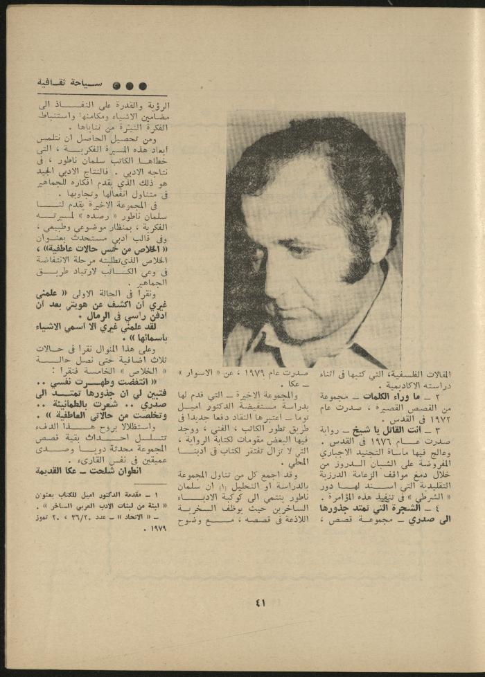 Issue 6 of al-Jadeed Magazine, June 1979