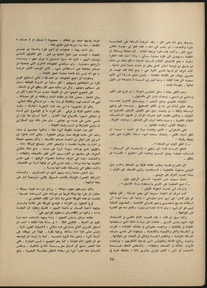 Issue 6 of al-Jadeed Magazine, June 1979