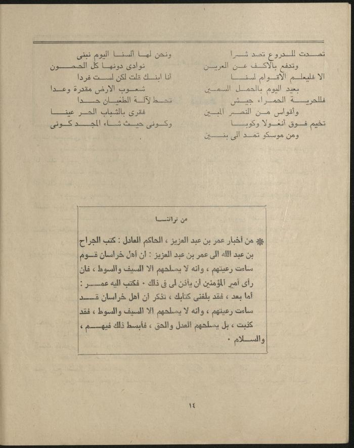 Issue 3 of al-Jadeed Magazine, March 1977