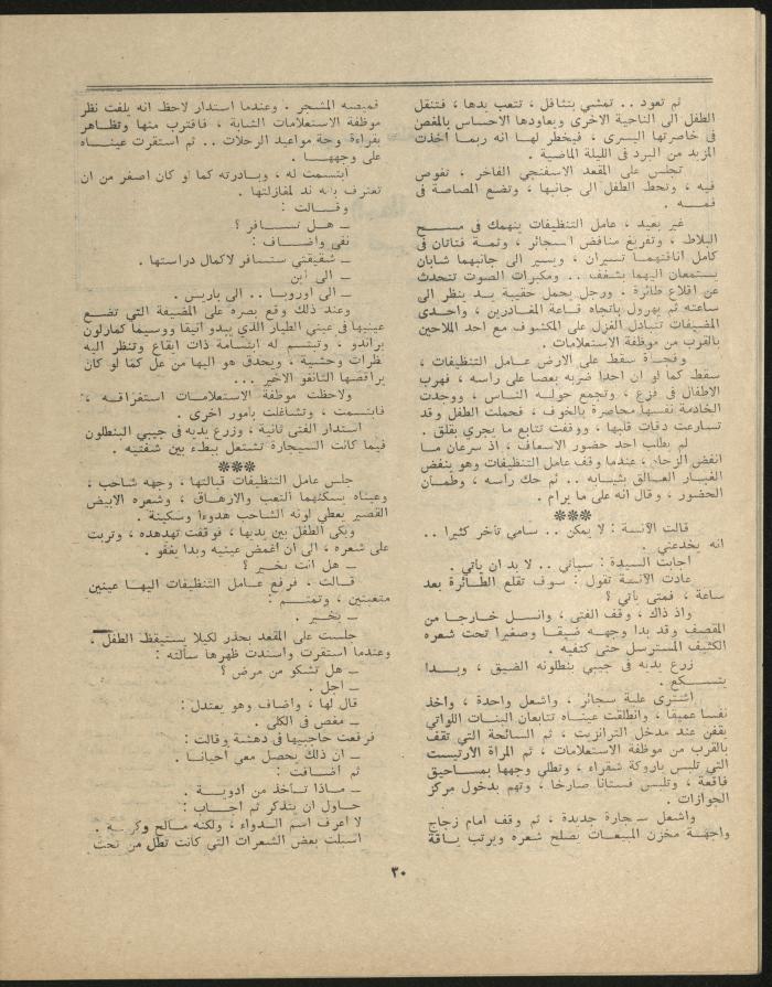 Issue 3 of al-Jadeed Magazine, March 1977