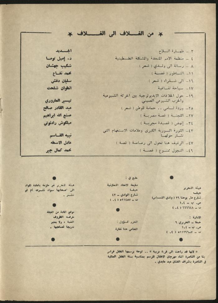 Issue 6 of al-Jadeed Magazine, June 1979