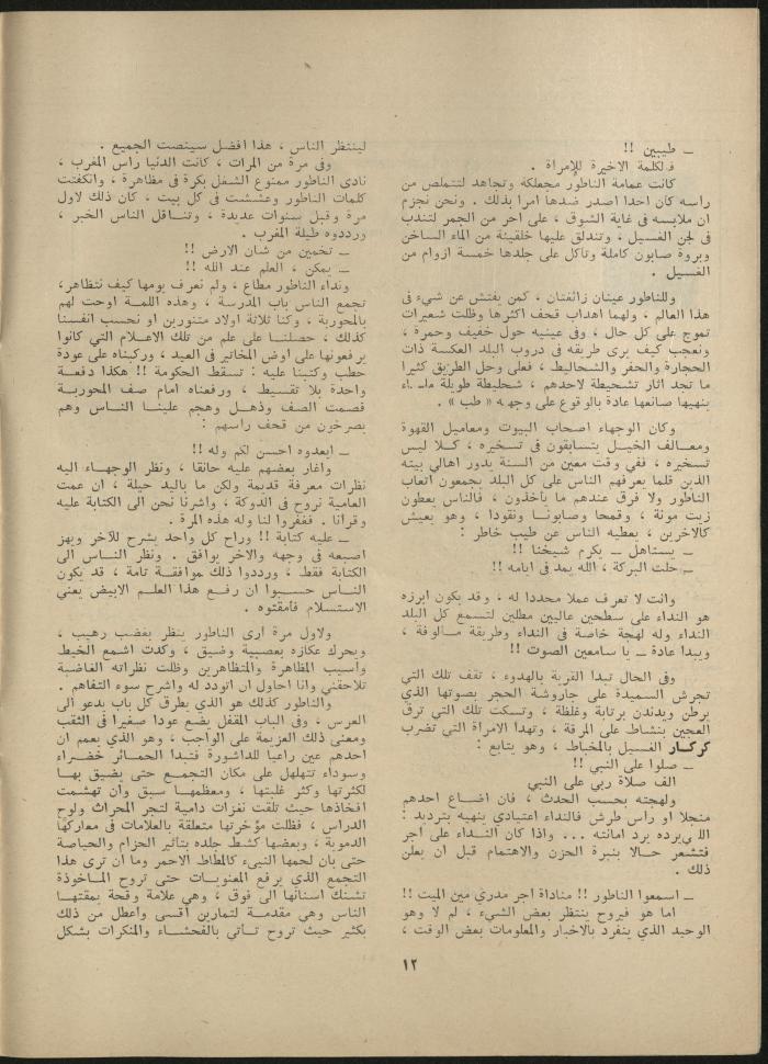 Issue 6 of al-Jadeed Magazine, June 1979
