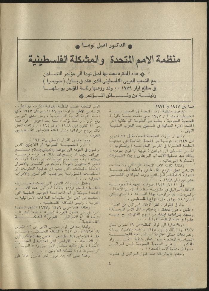 Issue 6 of al-Jadeed Magazine, June 1979