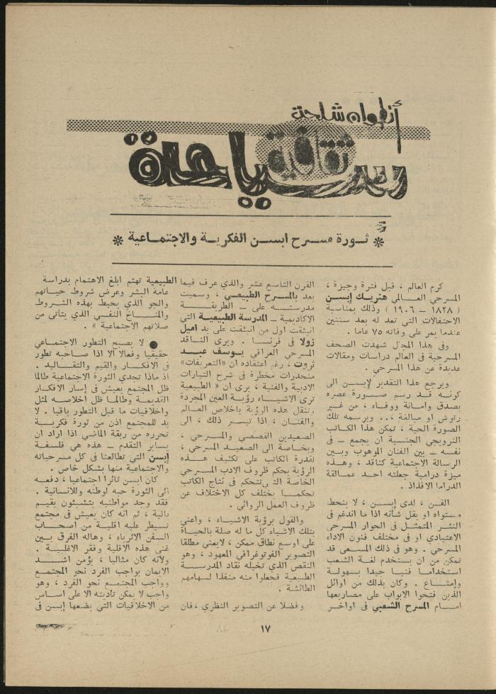 Issue 6 of al-Jadeed Magazine, June 1979