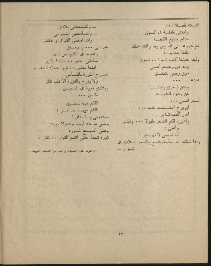Issue 3 of al-Jadeed Magazine, March 1977