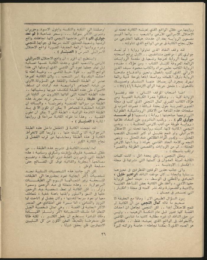 Issue 3 of al-Jadeed Magazine, March 1977