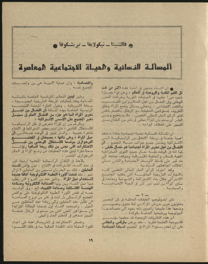 Issue 3 of al-Jadeed Magazine, March 1977
