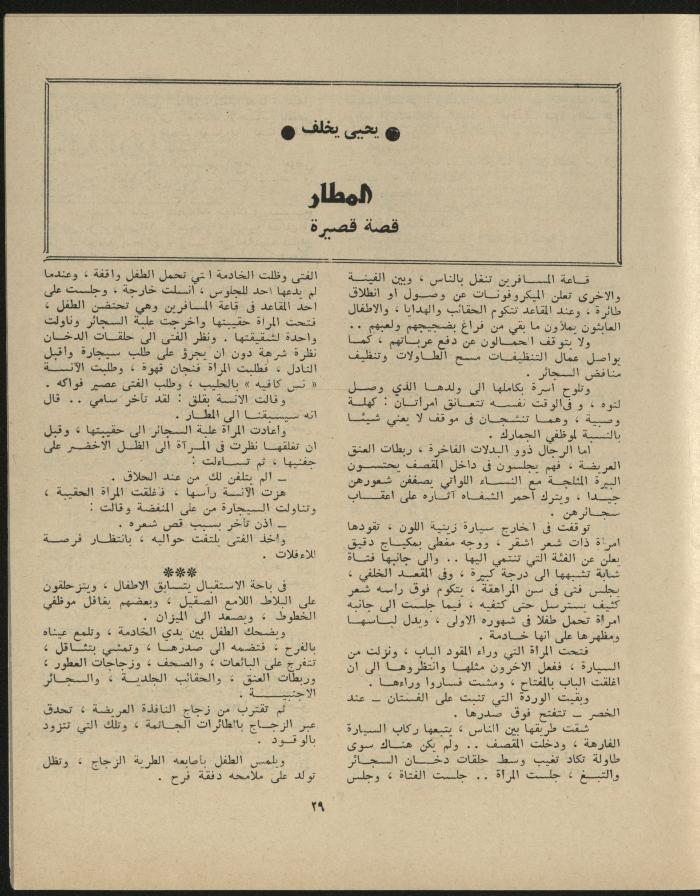 Issue 3 of al-Jadeed Magazine, March 1977