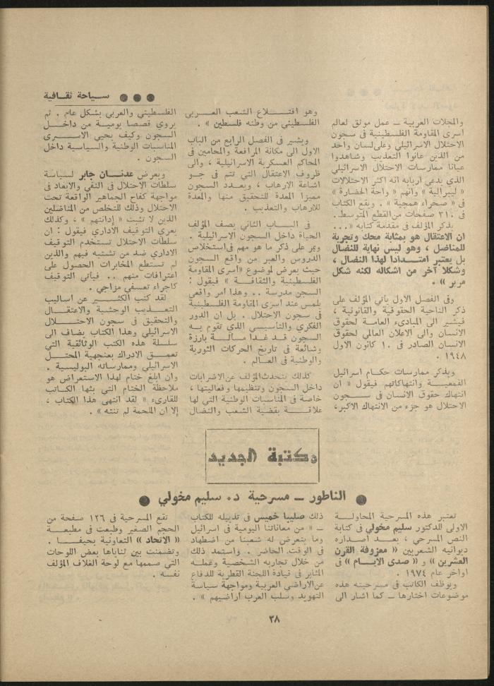 Issue 6 of al-Jadeed Magazine, June 1979