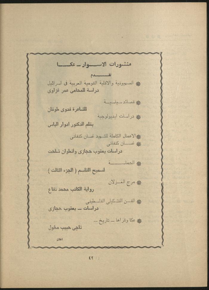 Issue 6 of al-Jadeed Magazine, June 1979