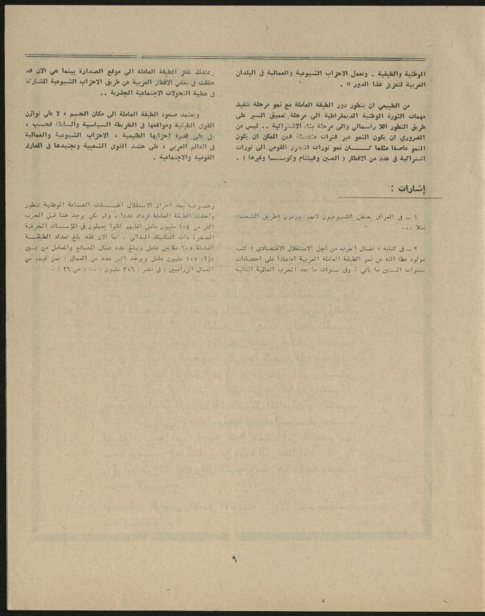Issue 3 of al-Jadeed Magazine, March 1977
