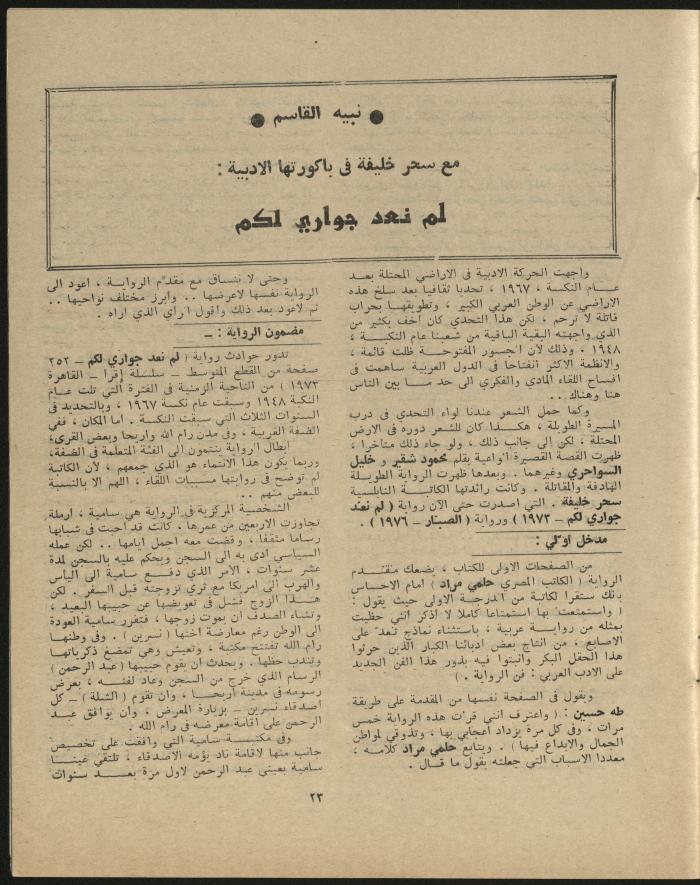 Issue 3 of al-Jadeed Magazine, March 1977