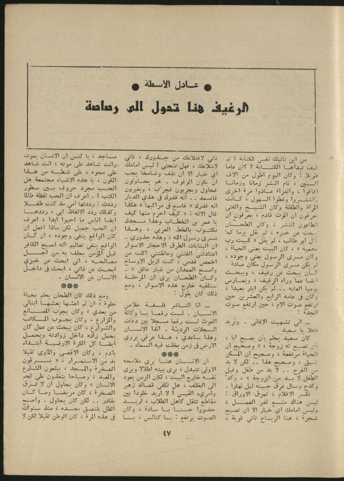 Issue 6 of al-Jadeed Magazine, June 1979