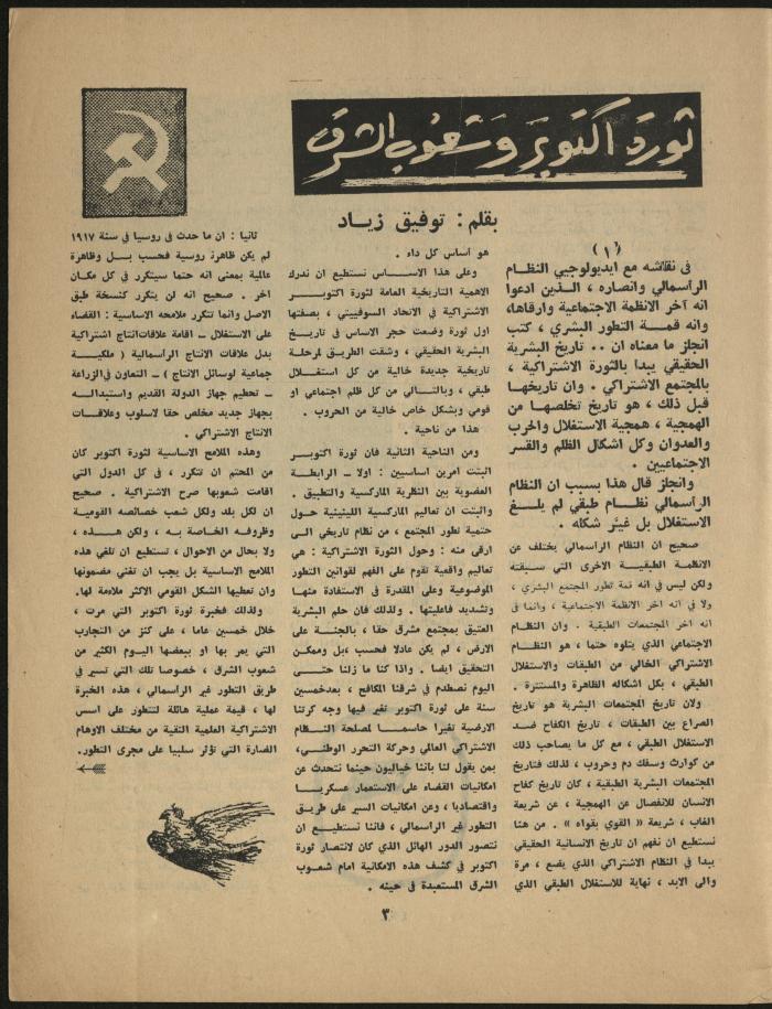 Issue 11 of al-Jadeed Magazine, November 1967