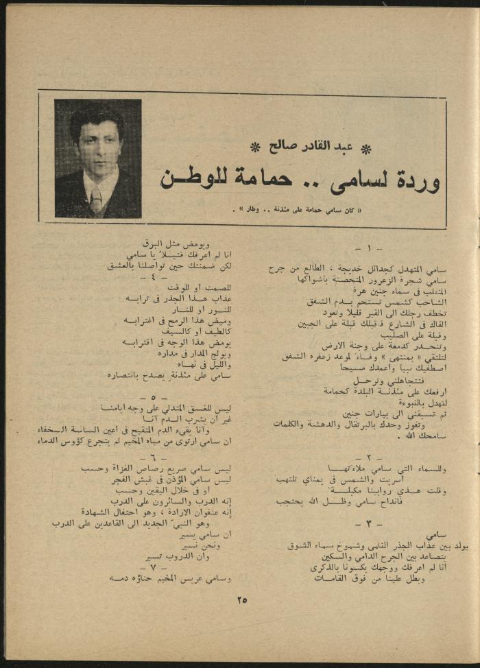 Issue 6 of al-Jadeed Magazine, June 1979