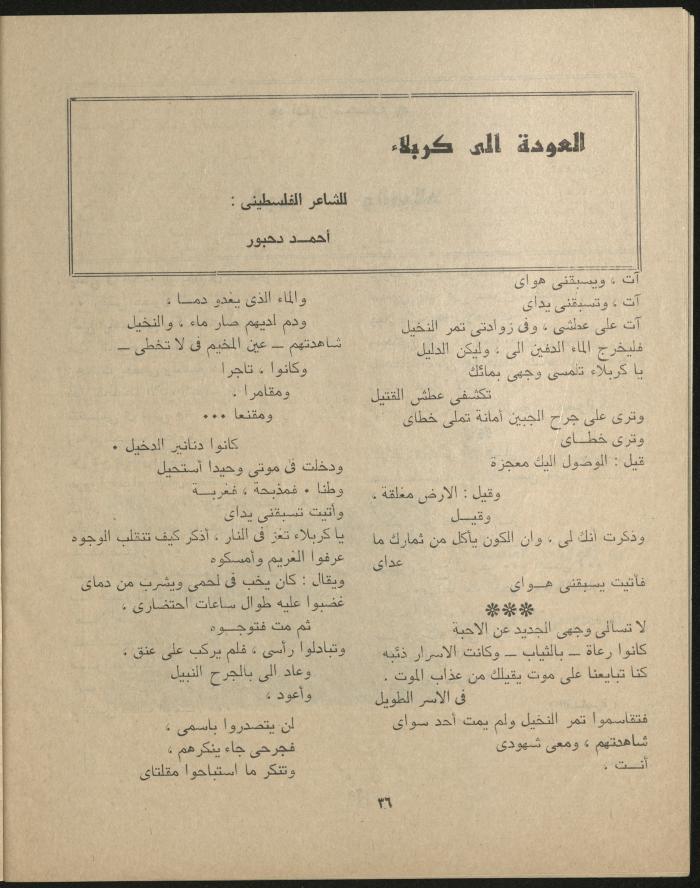 Issue 3 of al-Jadeed Magazine, March 1977