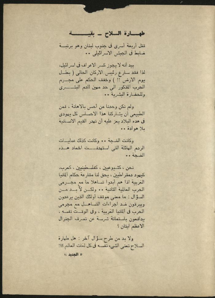 Issue 6 of al-Jadeed Magazine, June 1979