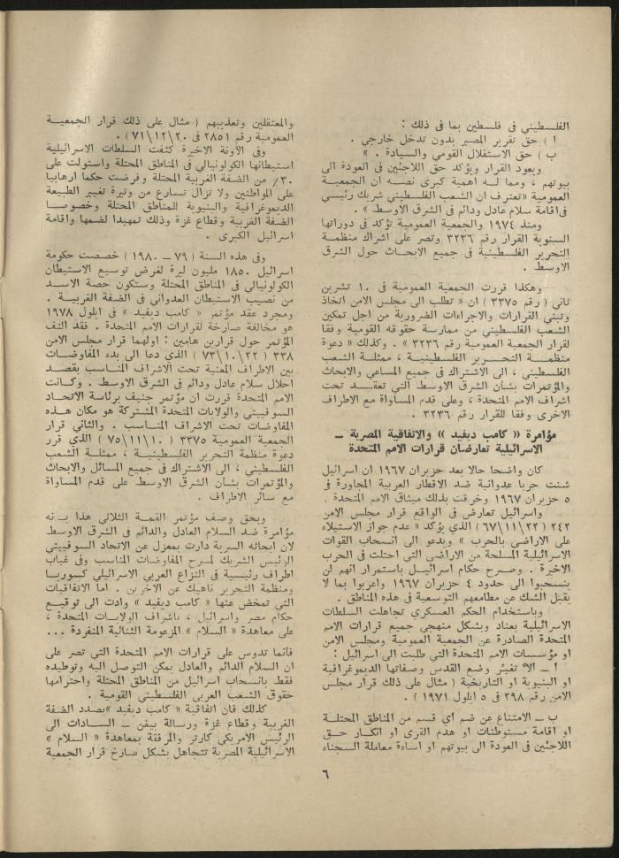 Issue 6 of al-Jadeed Magazine, June 1979