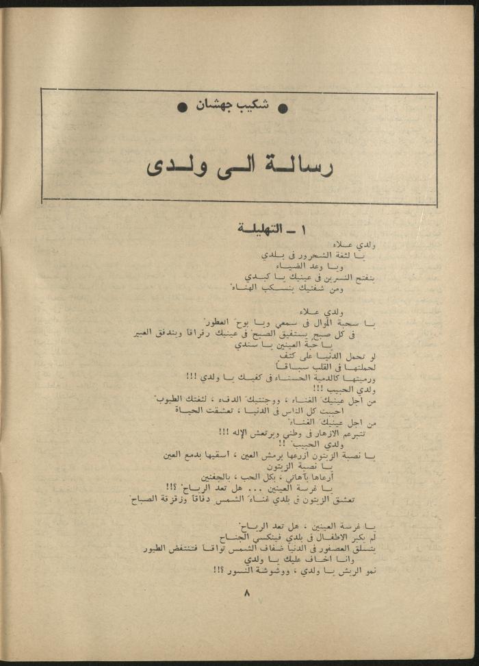 Issue 6 of al-Jadeed Magazine, June 1979