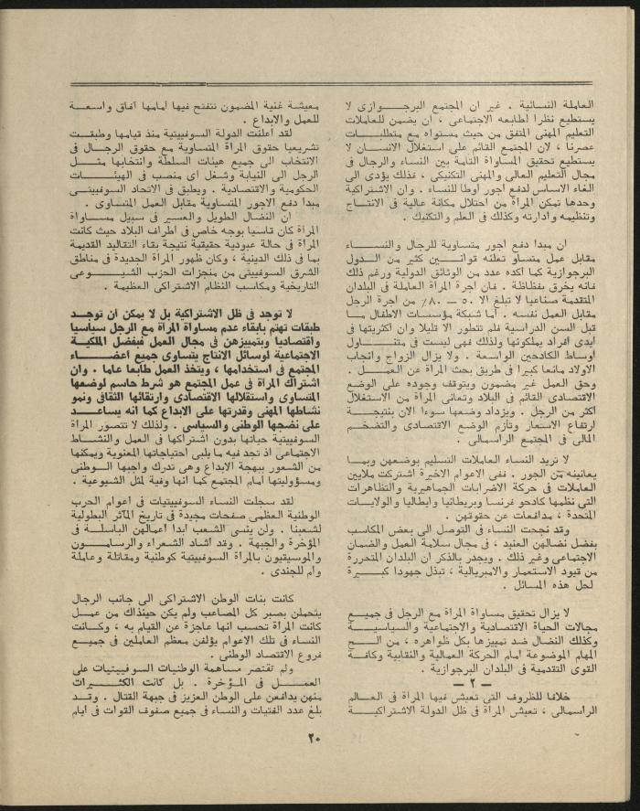 Issue 3 of al-Jadeed Magazine, March 1977