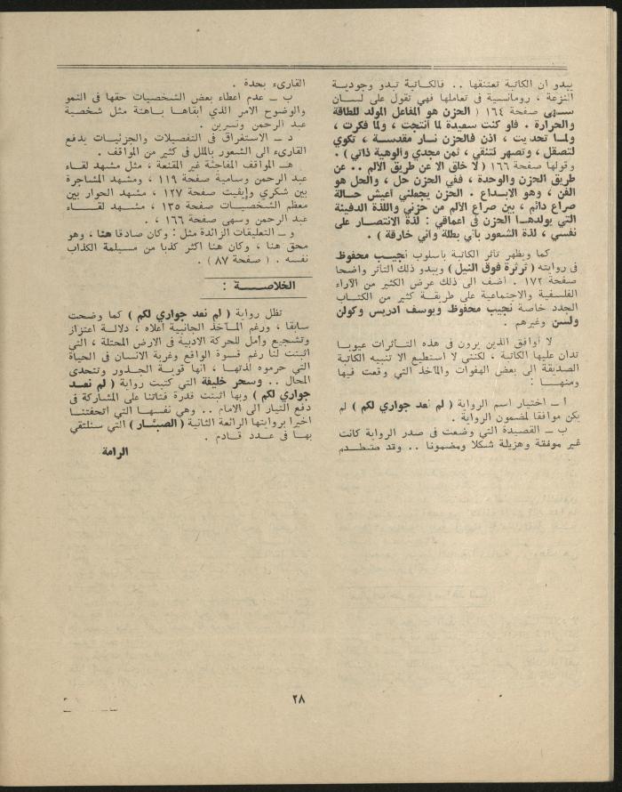 Issue 3 of al-Jadeed Magazine, March 1977