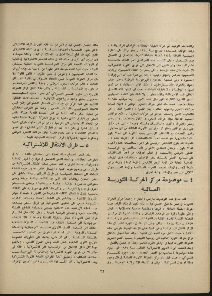 Issue 6 of al-Jadeed Magazine, June 1979