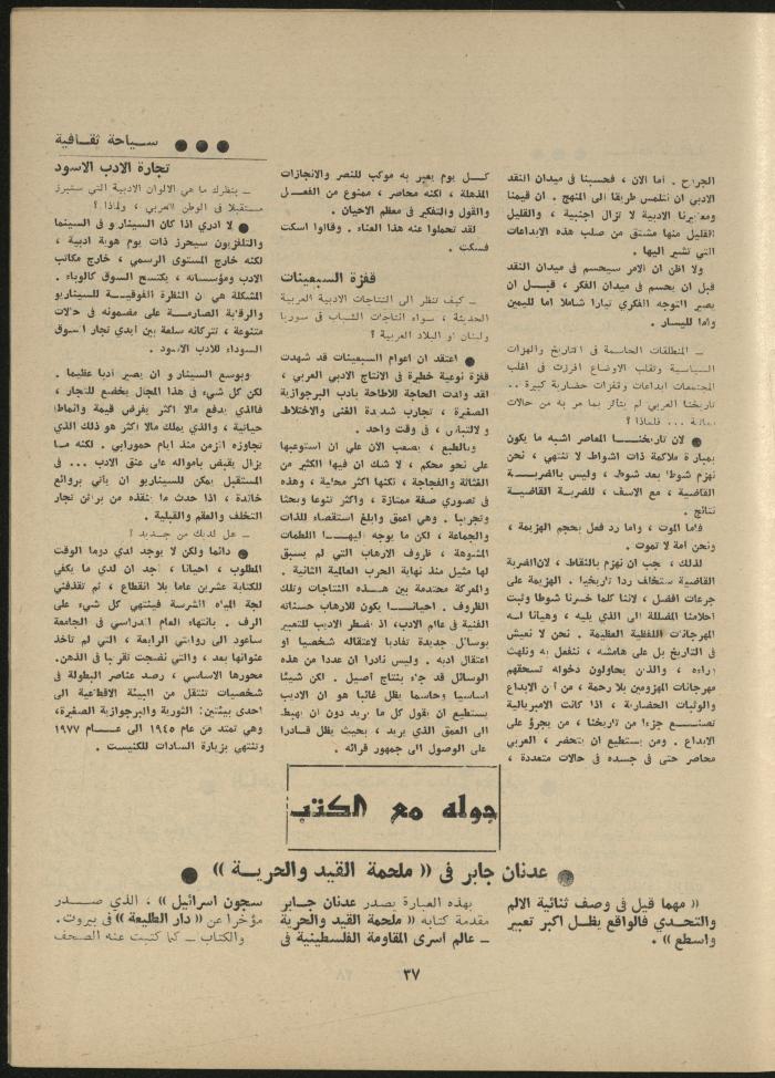 Issue 6 of al-Jadeed Magazine, June 1979
