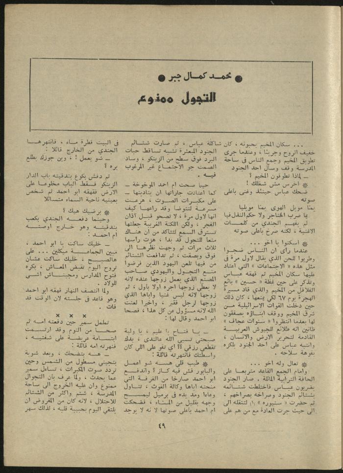 Issue 6 of al-Jadeed Magazine, June 1979