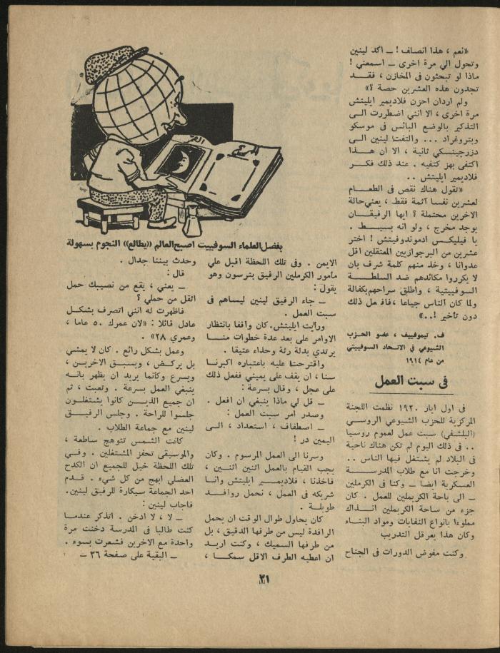 Issue 11 of al-Jadeed Magazine, November 1967
