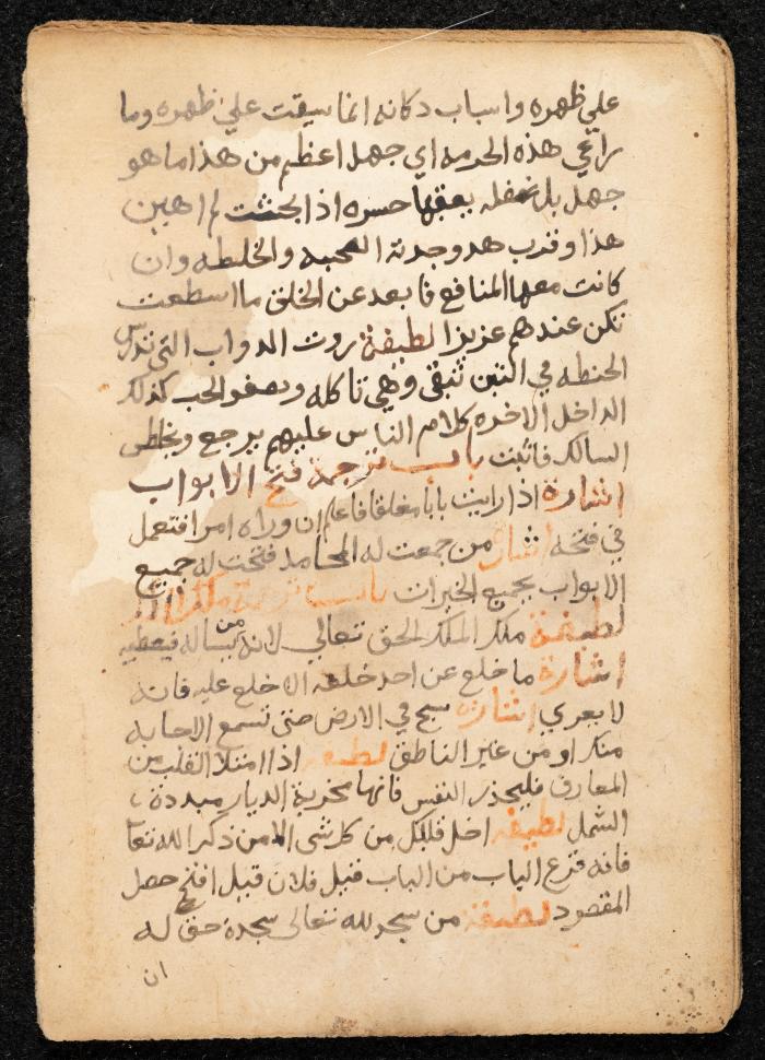 مخطوطة عن كتاب لمحيي الدين بن عربي، القرن التاسع عشر