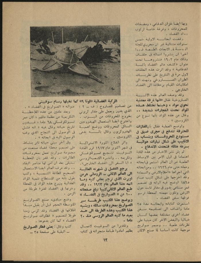 Issue 11 of al-Jadeed Magazine, November 1967