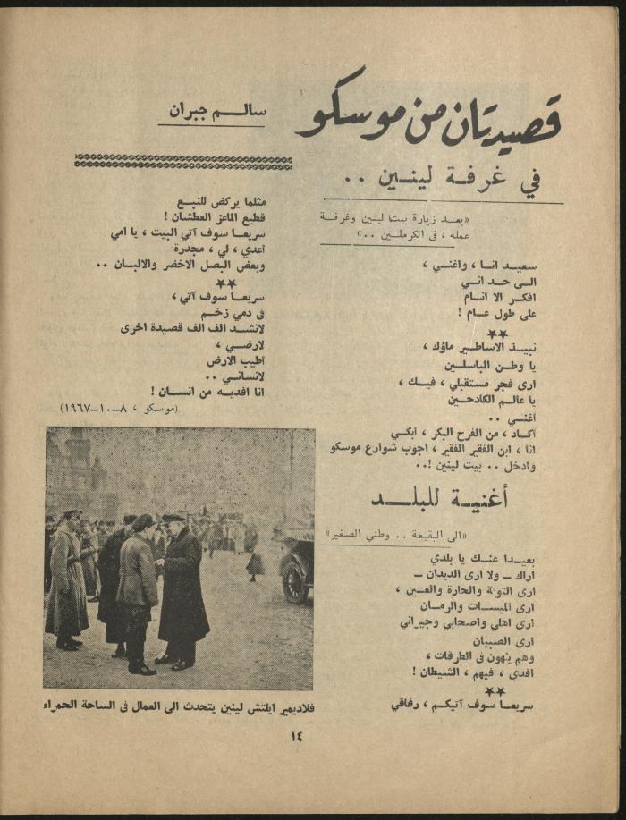 Issue 11 of al-Jadeed Magazine, November 1967