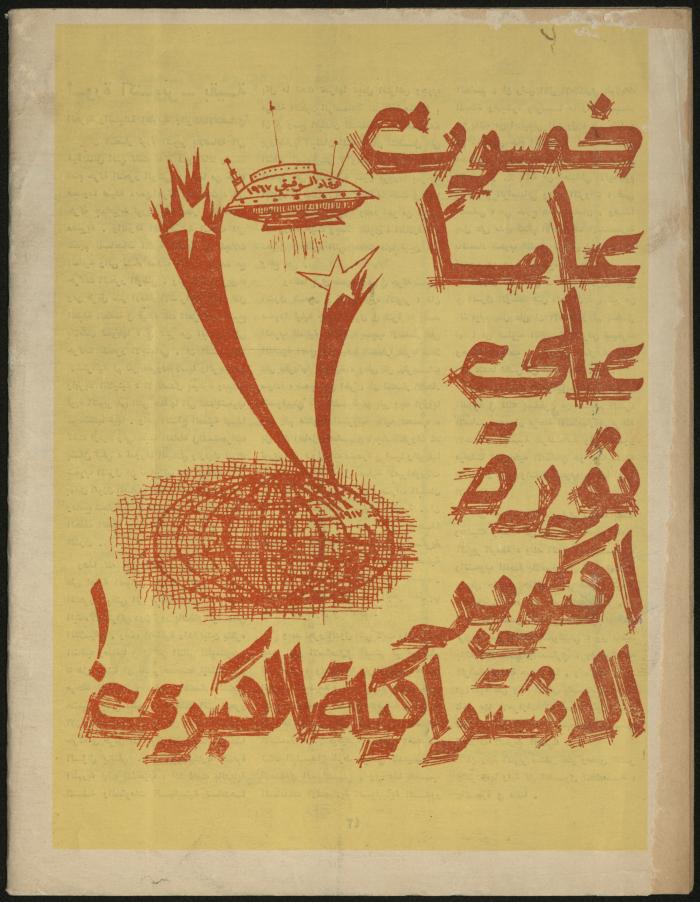 Issue 11 of al-Jadeed Magazine, November 1967