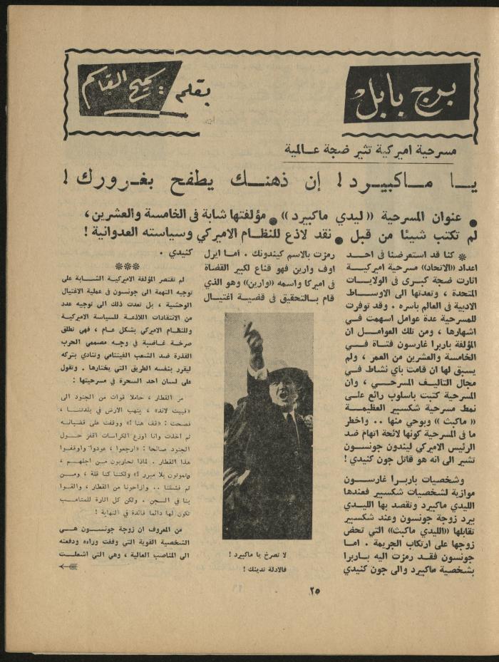Issue 11 of al-Jadeed Magazine, November 1967