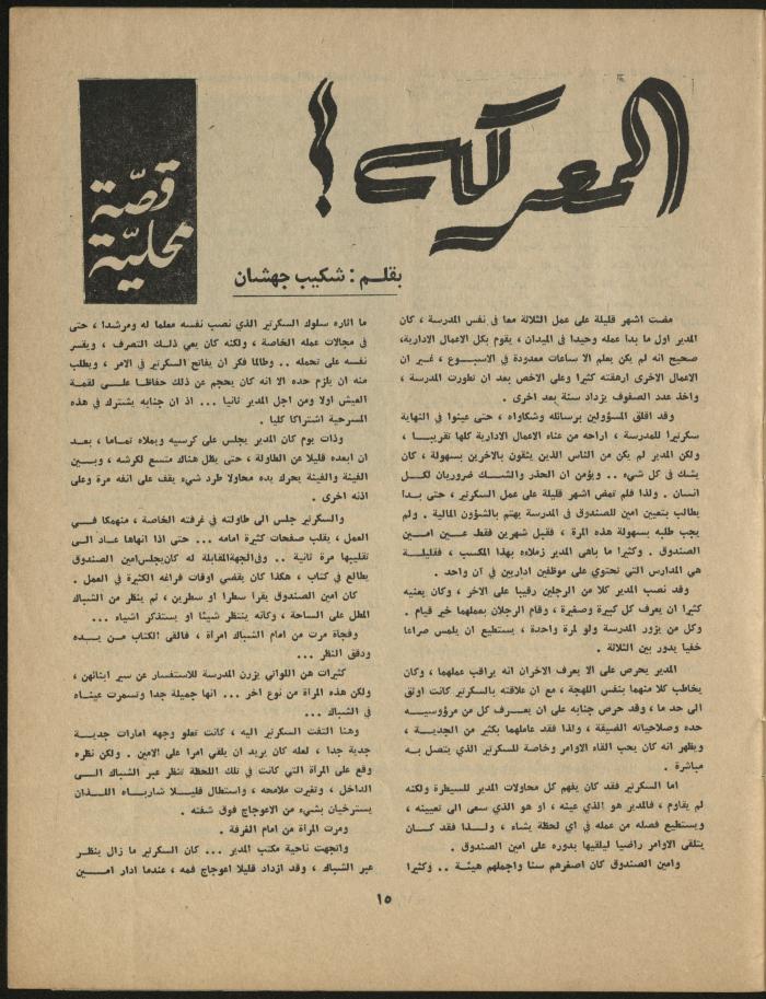 Issue 11 of al-Jadeed Magazine, November 1967